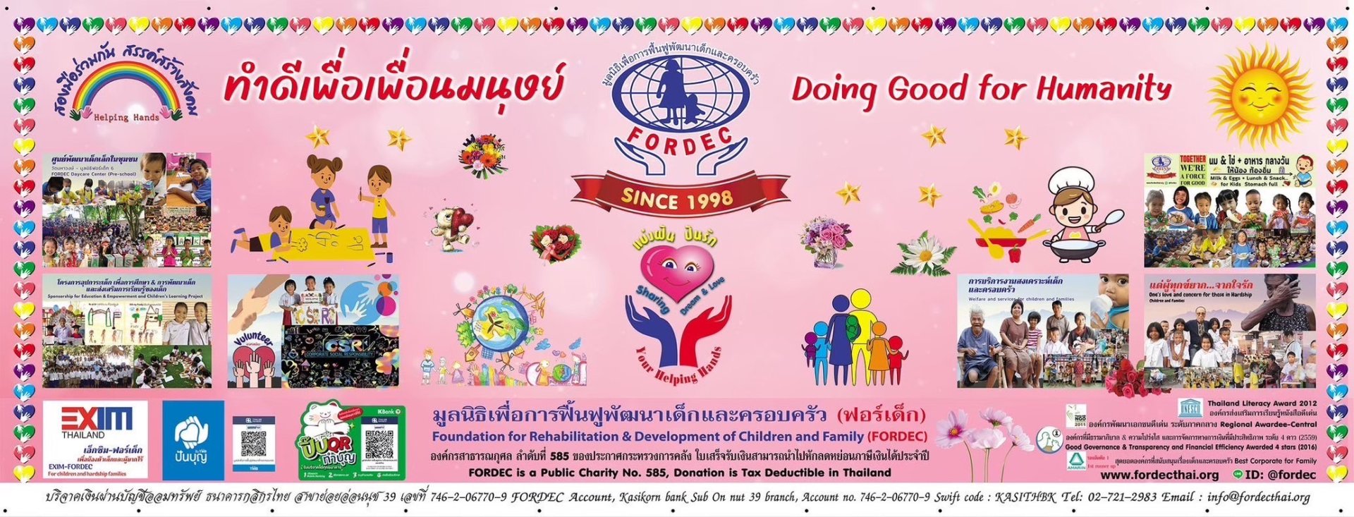 โครงการแบ่งฝัน & ปันรัก : ทำดีเพื่อเพื่อนมนุษย์