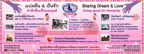 โครงการแบ่งฝัน & ปันรัก : ทำดีเพื่อเพื่อนมนุษย์