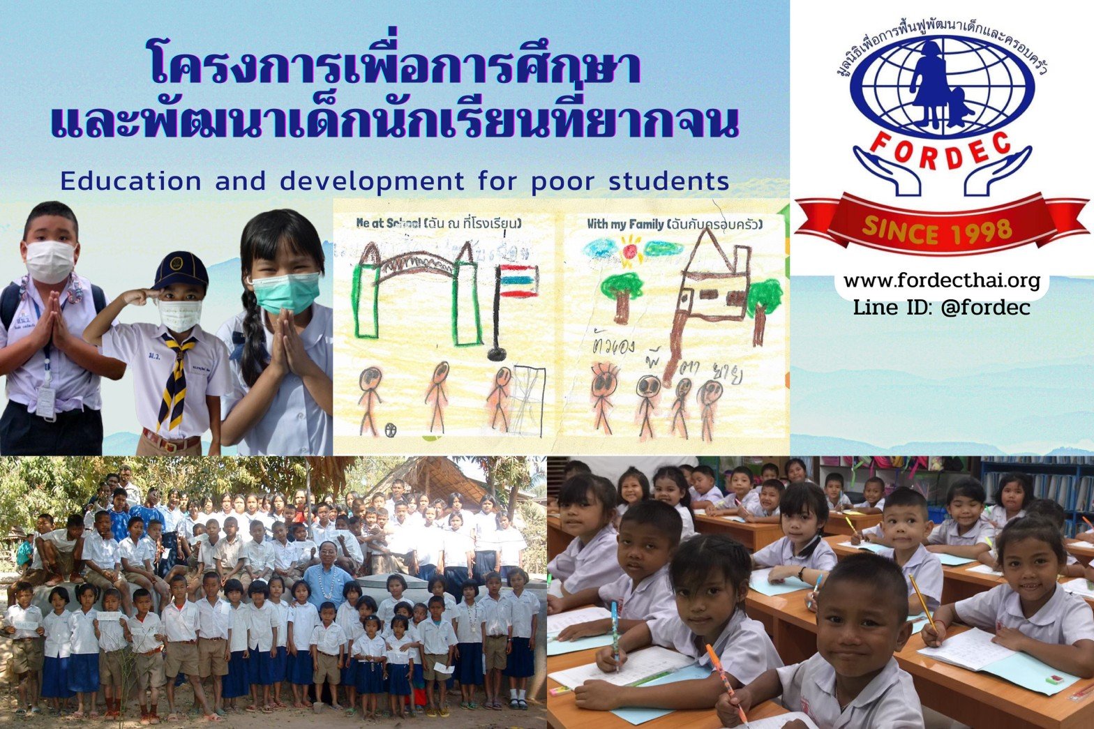 โครงการอุปการะเด็ก เพื่อการศึกษา & พัฒนาเด็กและส่งเสริมการเรียนรู้ของเด็ก  โครงการอุปการะเด็ก เพื่อการศึกษา & พัฒนาเด็กและส่งเสริมการเรียนรู้ของเด็ก