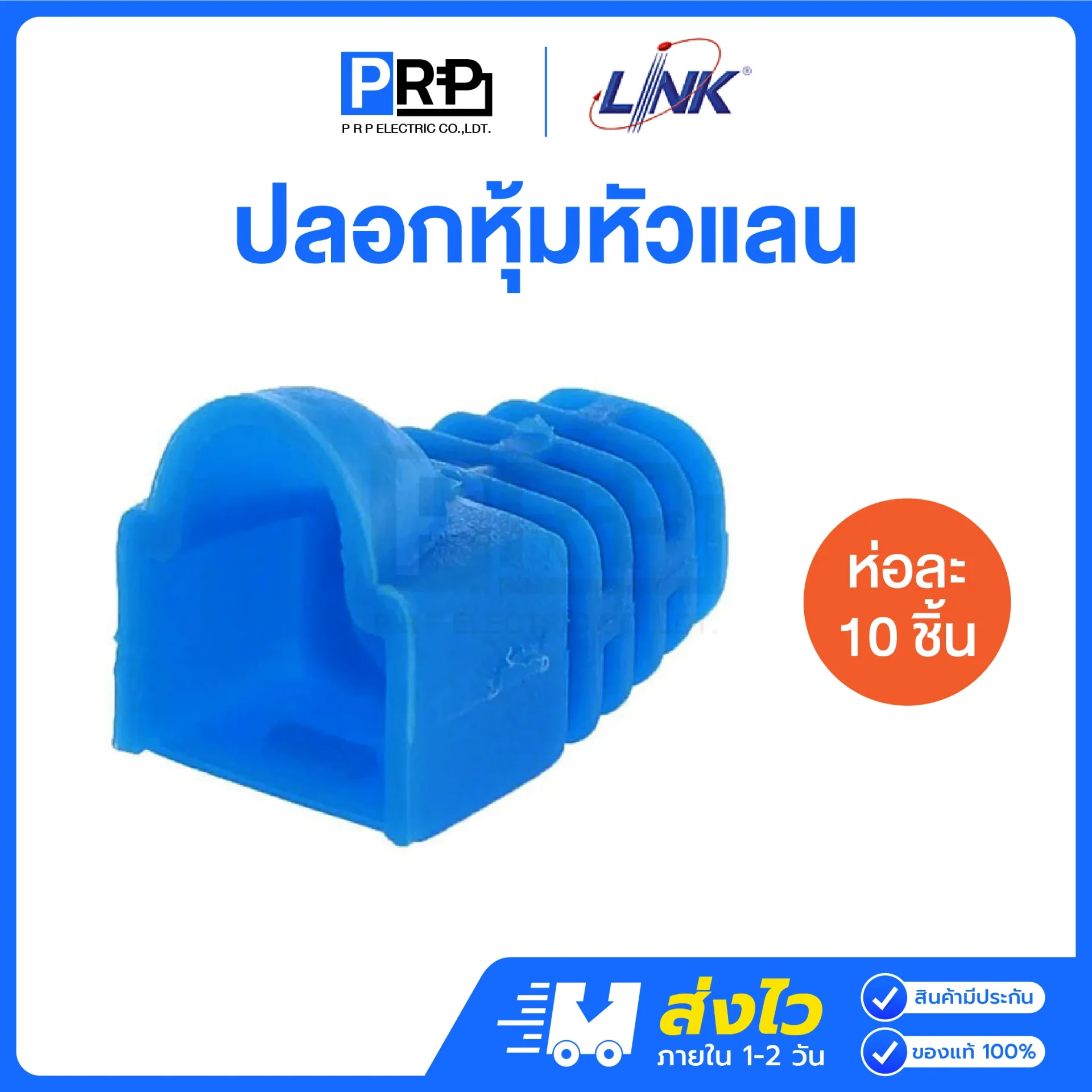 LINK ปลอกหุ้มหัวสายแลน CAT5E Locking Plug Boot US-6004