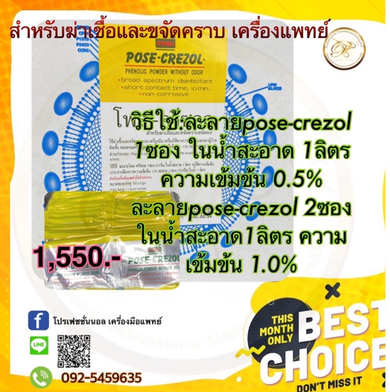 Pose Crezol Professionalinstrumentsthailand pose-crezol-professionalinstrumentsthailand