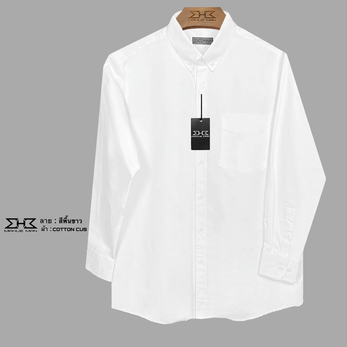 เสื้อเชิ้ตแขนยาวไซส์ใหญ่ คอตต้อน Premium ขาว XL (50") - 8XL (64")