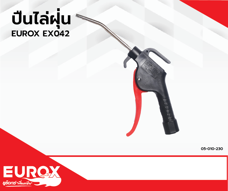 ปืนไล่ฝุ่น EUROX EX-042 (Pre Oder)