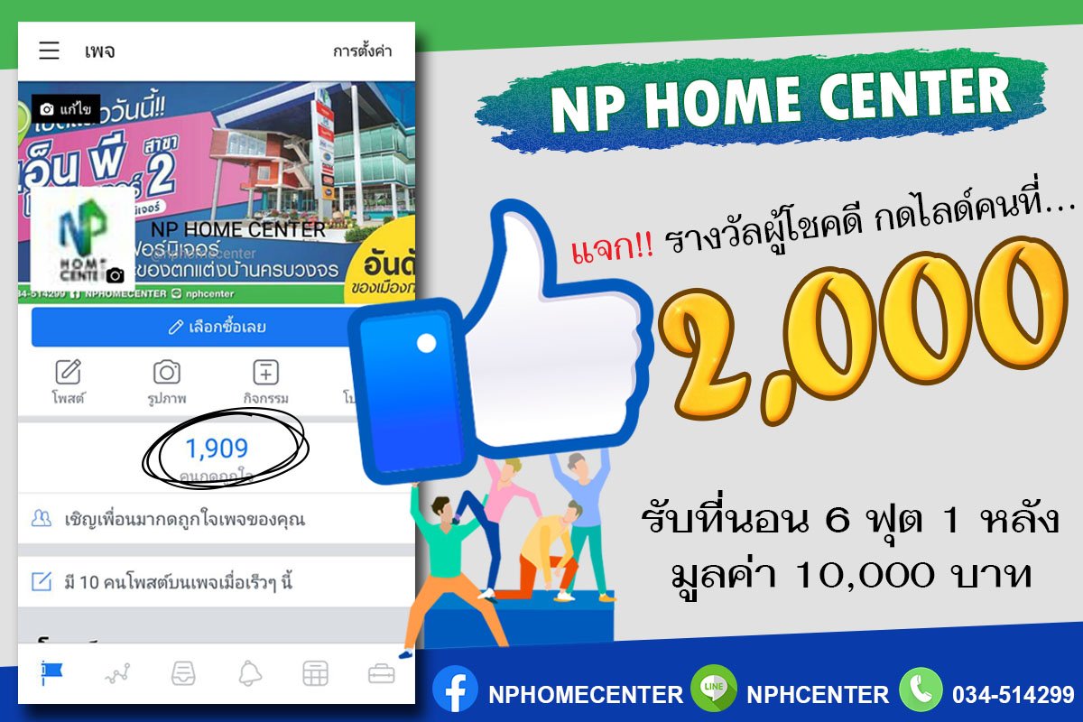 ถูกใจ FAN PAGE 