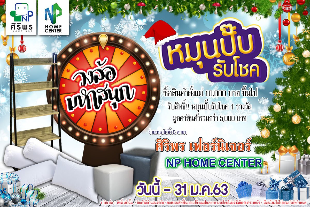 วงล้อมหาสนุก