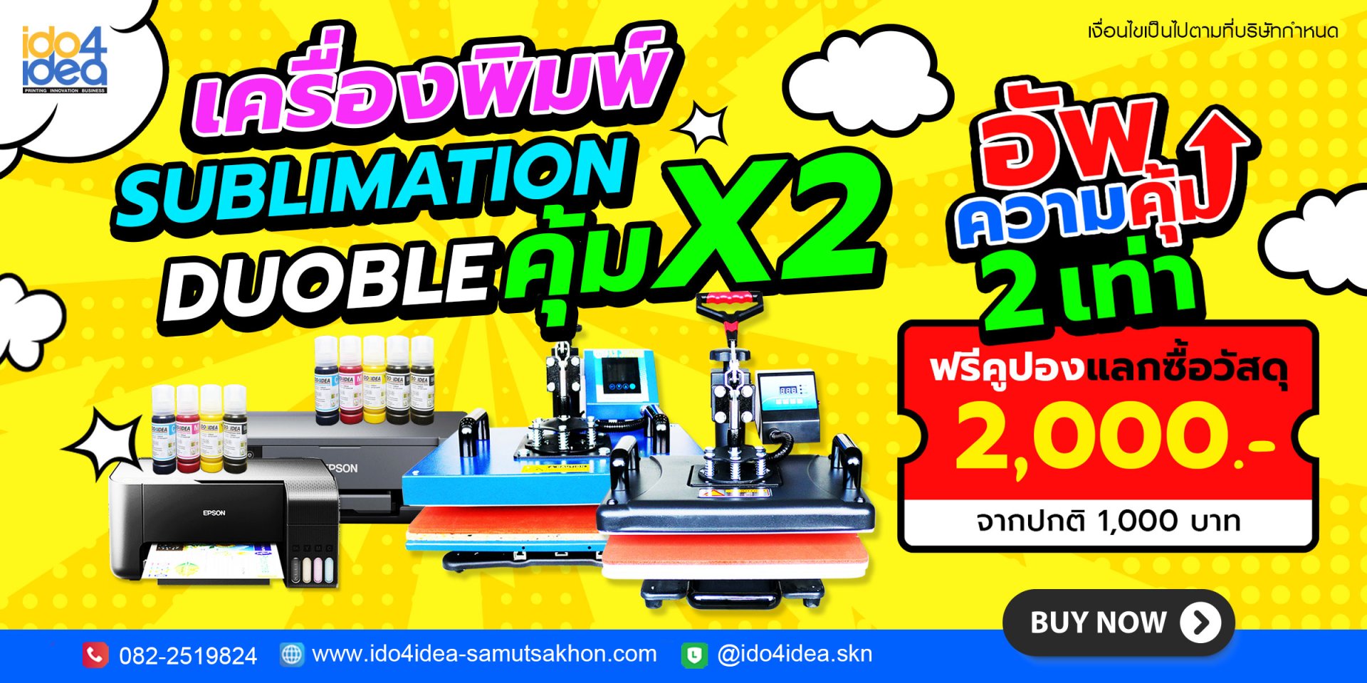 โปรโมชั่นคุ้ม X2 รับคูปองแลกซื้อวัสดุสูงสุดถึง 2,000 บาท