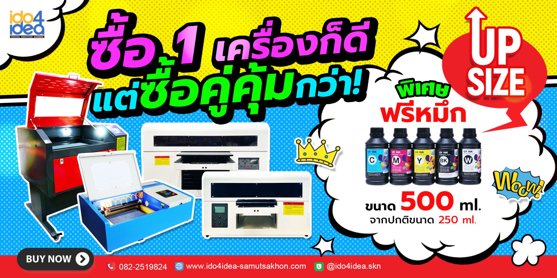 ชุดคู่สุดคุ้ม ฟรี Up Size หมึกขวดใหญ่กว่าเดิม