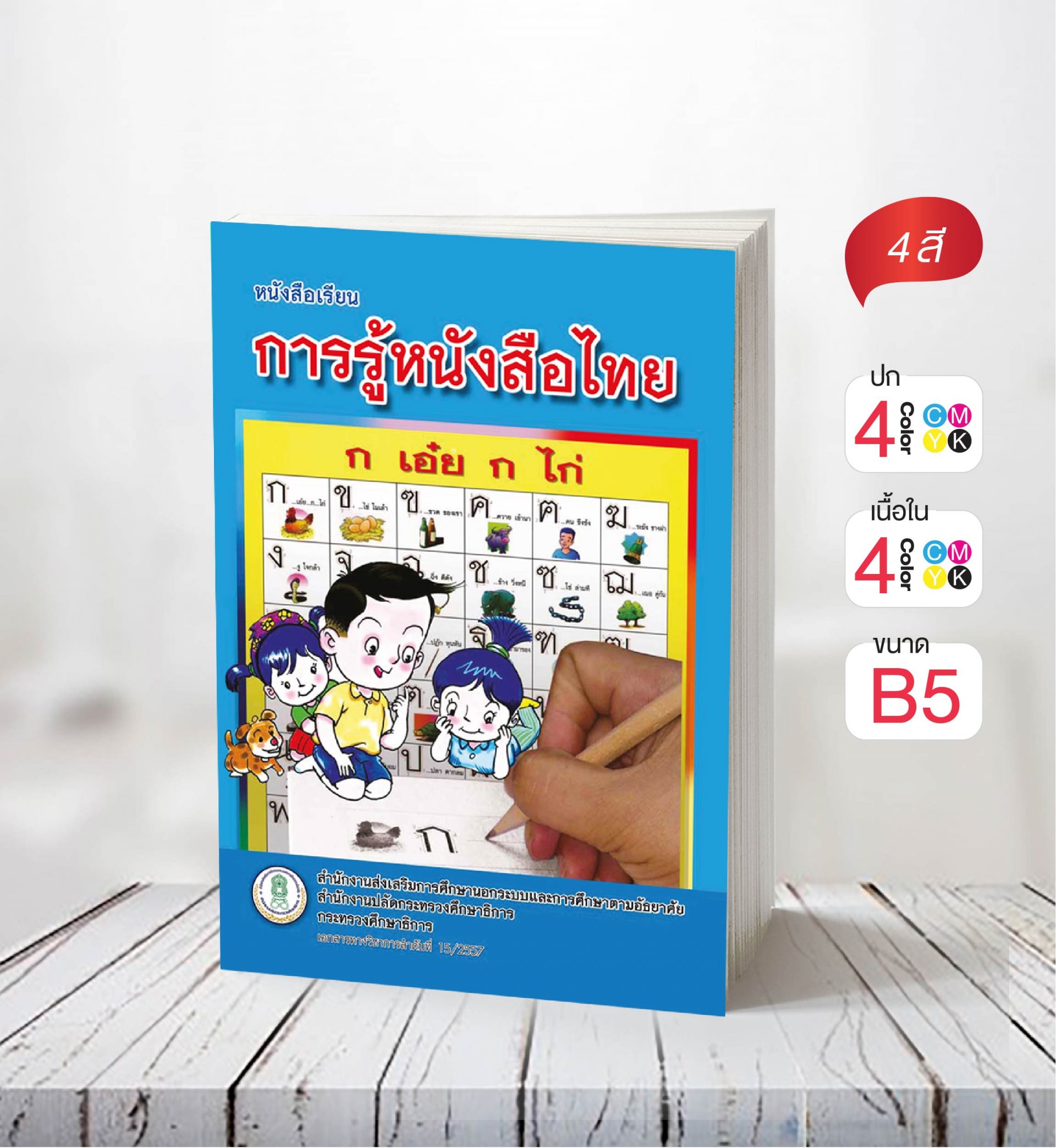 หนังสือเรียน..การรู้หนังสือไทย