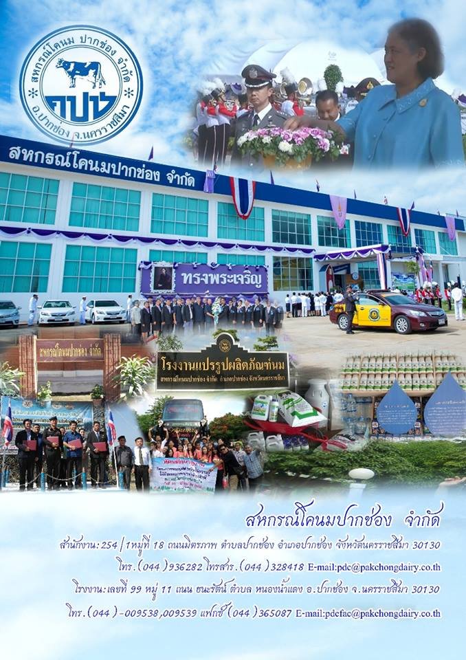 ธุรกิจแปรรูปผลิตภัณฑ์นม ธุรกิจแปรรูปผลิตภัณฑ์นม