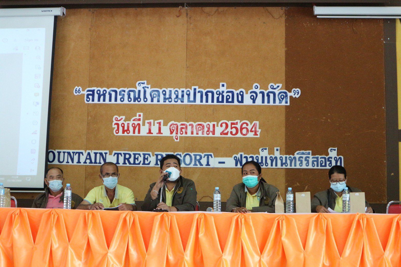 การประชุมประจำปี 2564