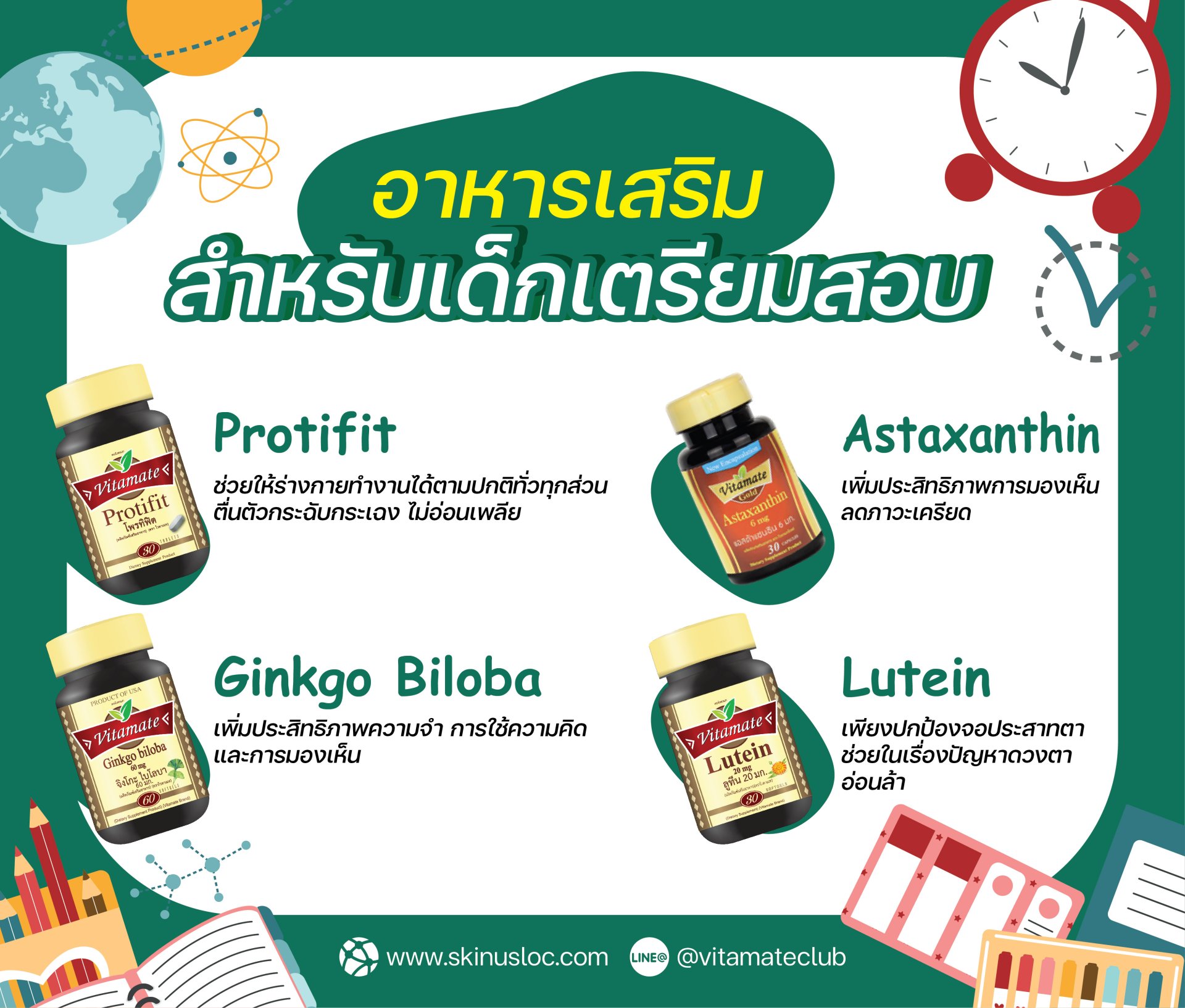 แนะนำ 5 อาหารเสริมสำหรับเด็กเตรียมสอบ