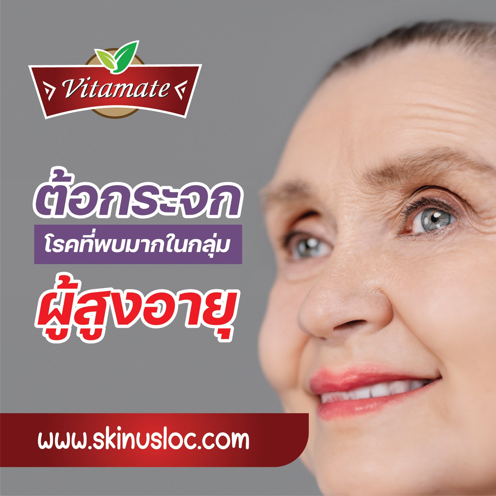 ต้อกระจก โรคที่พบมากในกลุ่มผู้สูงอายุ