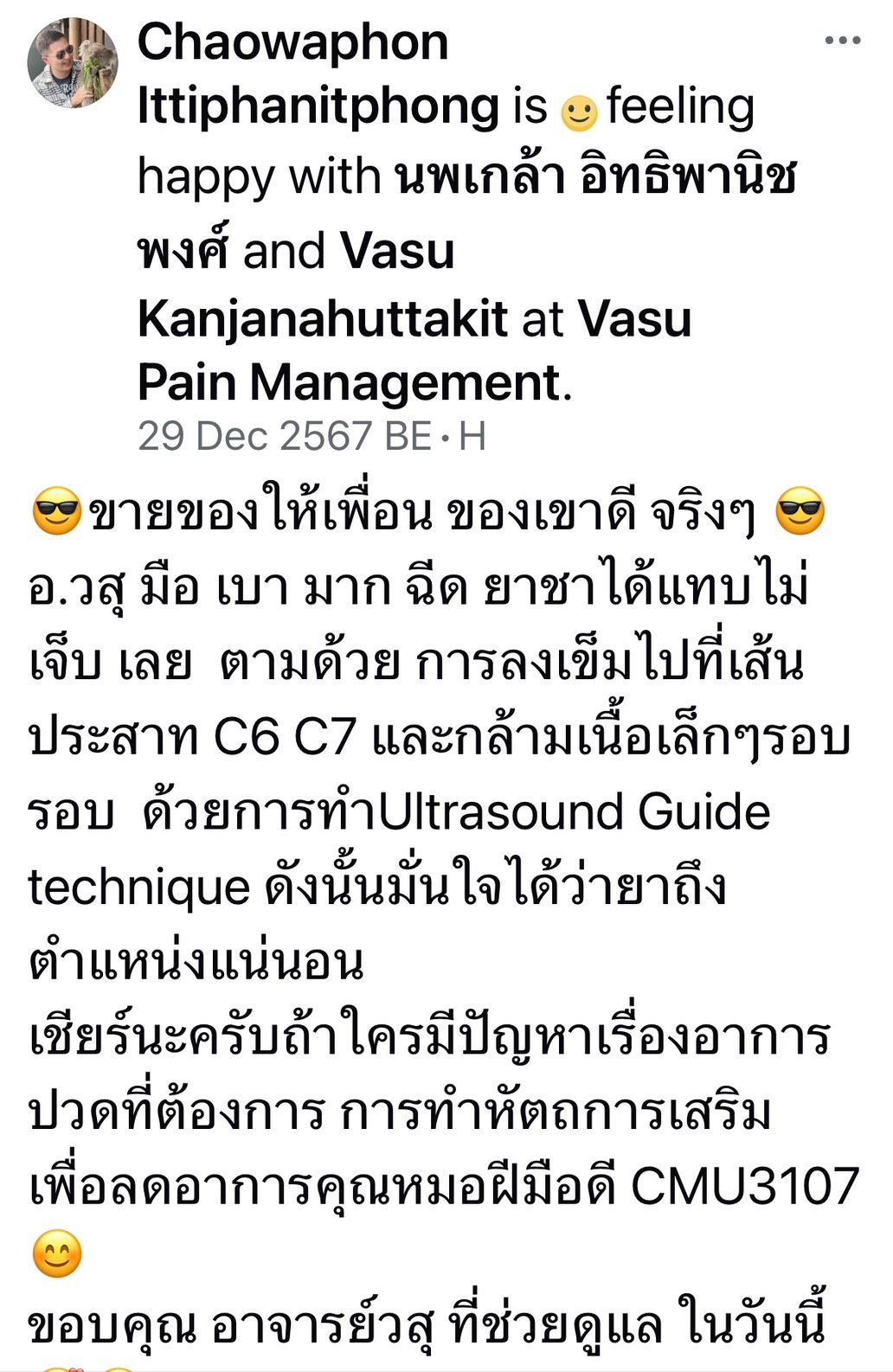 ปวดคอรักษาที่ Vasu Pain Management