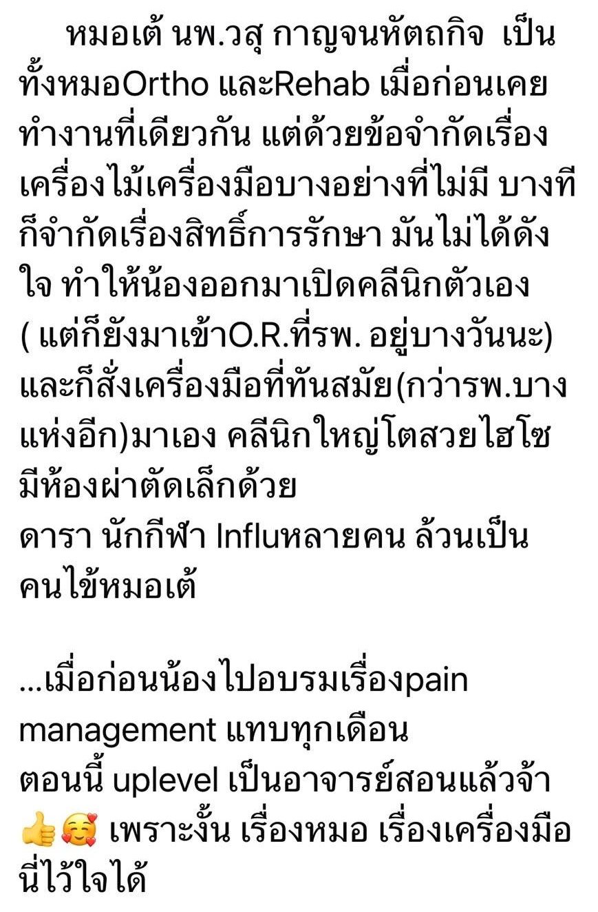 ปวดเข่า รักษาที่ Vasu Pain Management