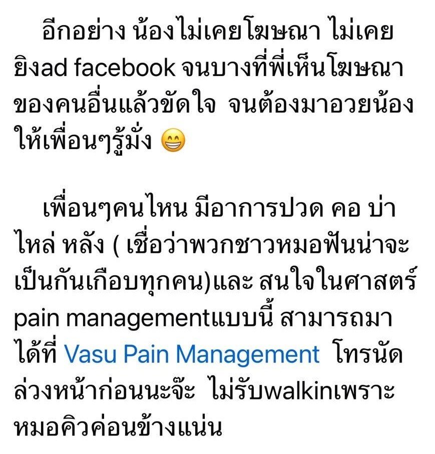 ปวดเข่า รักษาที่ Vasu Pain Management