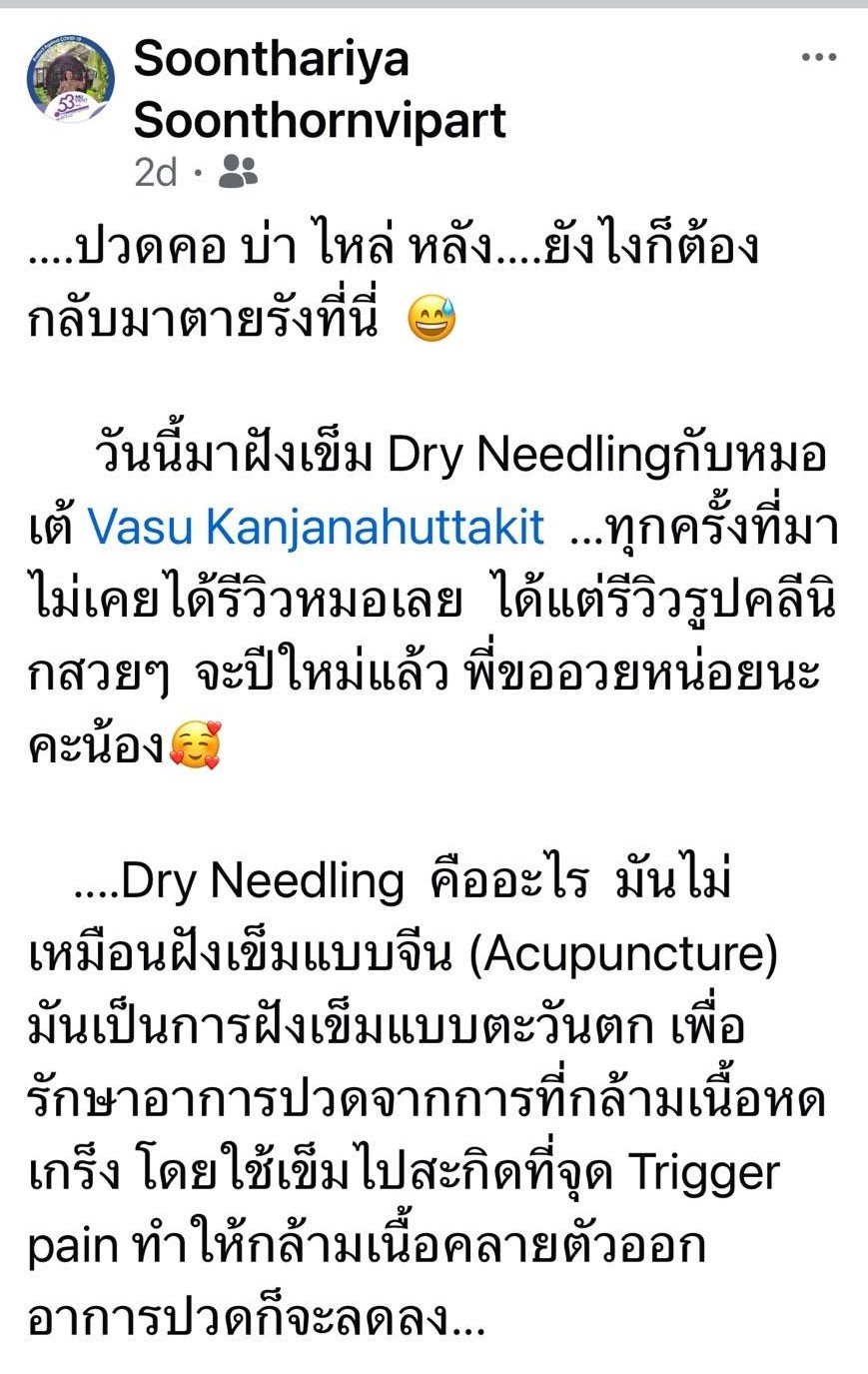 ปวดเข่า รักษาที่ Vasu Pain Management