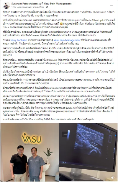 office syndrome รักษาที่ Vasu Pain Management