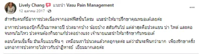 office syndrome รักษาที่ Vasu Pain Management