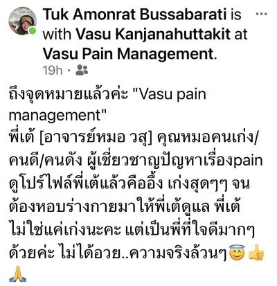 ปวดหลังรักษาที่ Vasu Pain Management