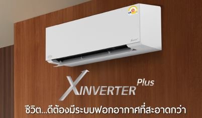 Expansion Valve ในแอร์อินเวอร์เตอร์ สำคัญอย่างไร