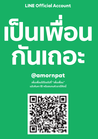QR code สำหรับ Line ของร้านเราครับ  QR code สำหรับ Line ของร้านเราครับ
