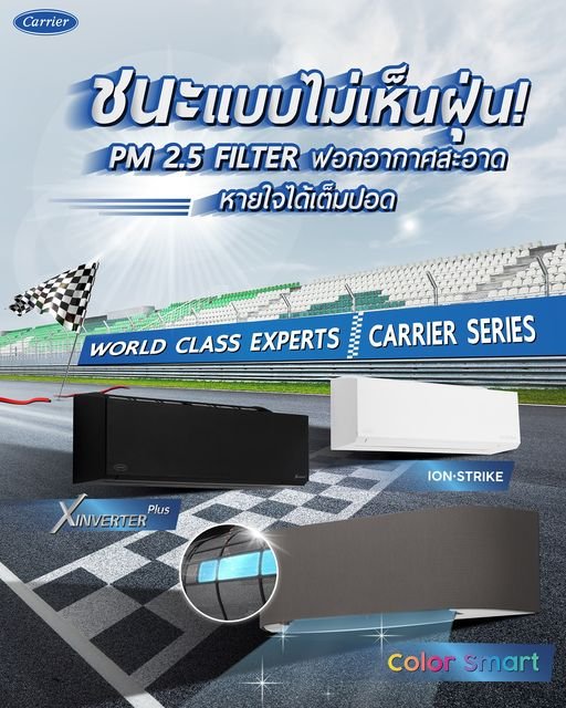 Carrier ION Strike เย็นสะอาด คุ้มค่าการใช้งาน Carrier ION Strike เย็นสะอาด คุ้มค่าการใช้งาน