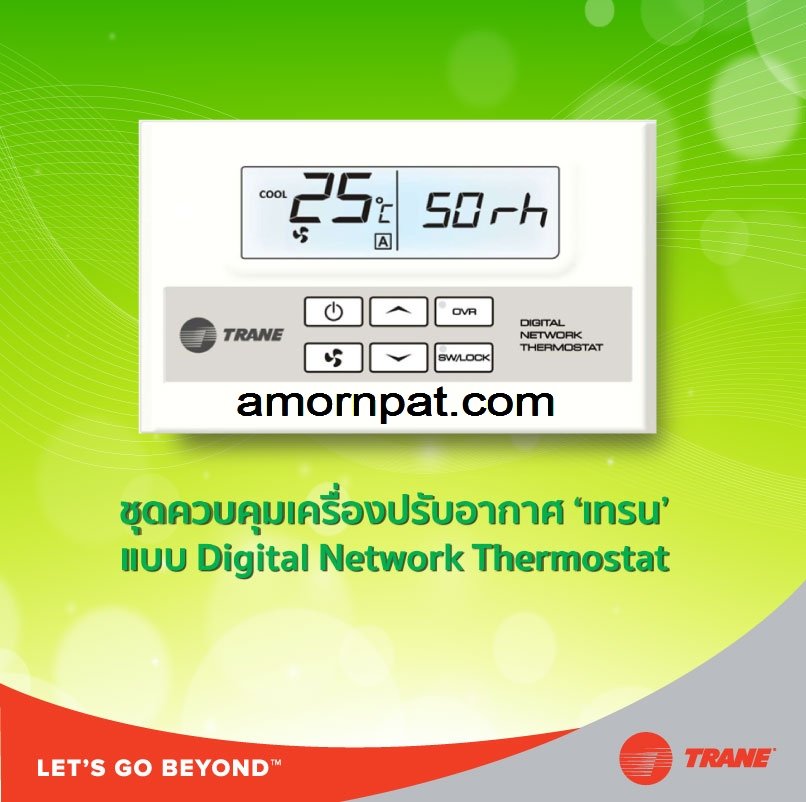 ชุดควบคุม เครื่องปรับอากาศ ‘เทรน’ แบบ DIGITAL NETWORK THERMOSTATS   (copy) ชุดควบคุม เครื่องปรับอากาศ ‘เทรน’ แบบ DIGITAL NETWORK THERMOSTATS   (copy)