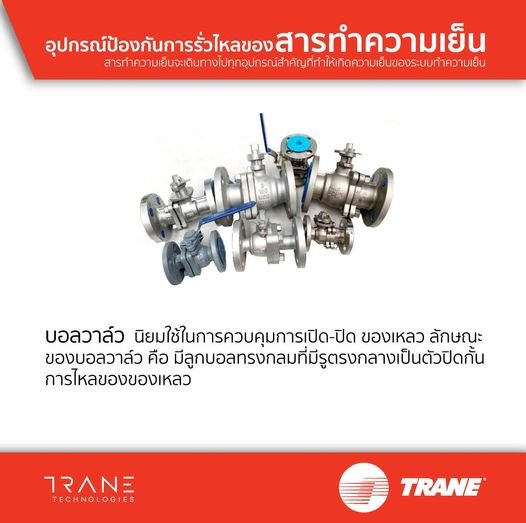 อะไหล่เทรน trane carrier ballvalve อะไหล่เทรน trane carrier