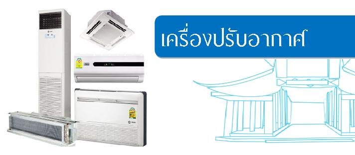 ​วิธีการป้องกันฝุ่น และ กลิ่นอับจากแอร์บ้าน