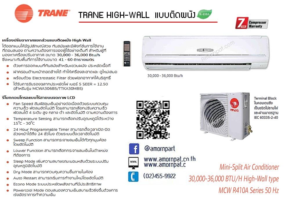 เครื่องปรับอากาศ เทรน รุ่น ติดผนัง HIGH-WALL น้ำยา R410A • มีขนาดทำความเย็น 30,000-36,000 บีทียู/ชม. เครื่องปรับอากาศ เทรน รุ่น ติดผนัง HIGH-WALL น้ำยา R410A • มีขนาดทำความเย็น 30,000-36,000 บีทียู/ชม.