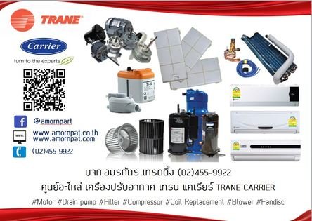 Trane Raup R22 เครื่องปรับอากาศ เทรน Trane RAUP /TTV R22 MODEL