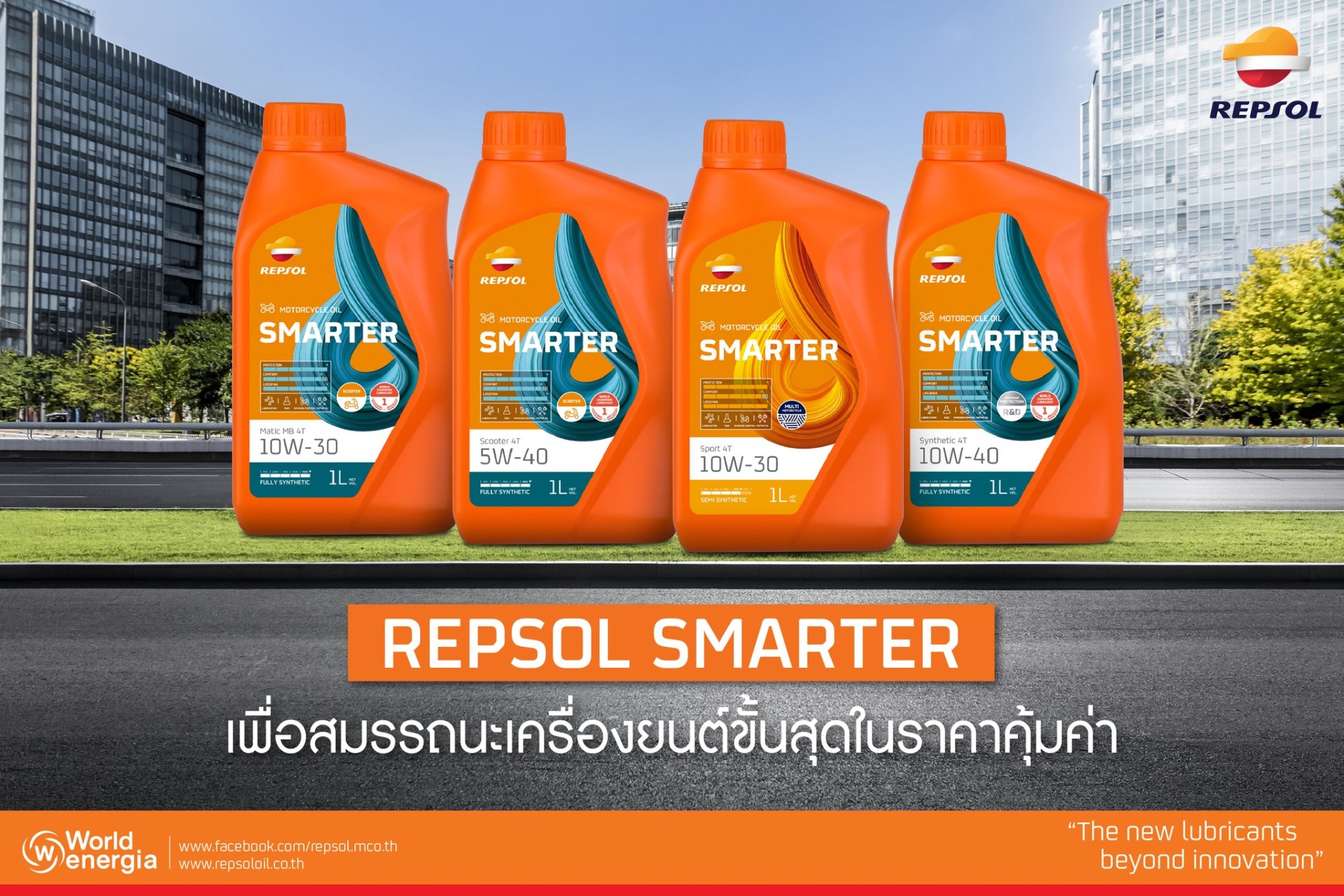 REPSOL SMARTER เพื่อสมรรถนะเครื่องยนต์ขั้นสุดในราคาคุ้มค่า REPSOL SMARTER เพื่อสมรรถนะเครื่องยนต์ขั้นสุดในราคาคุ้มค่า