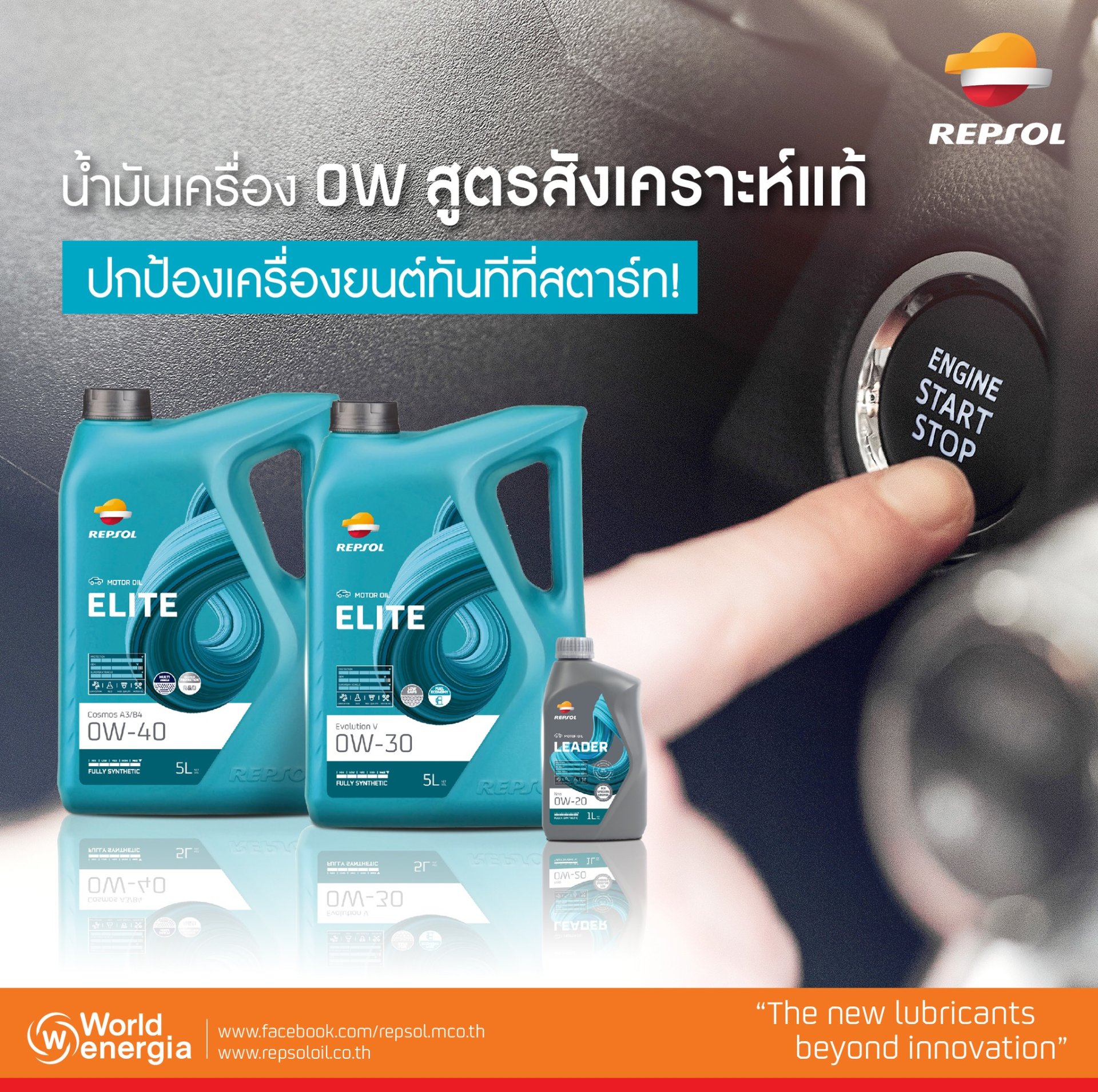 น้ำมันเครื่อง 0W สูตรสังเคราะห์แท้ ปกป้องเครื่องยนต์ทันทีที่สตาร์ท น้ำมันเครื่อง 0W สูตรสังเคราะห์แท้ ปกป้องเครื่องยนต์ทันทีที่สตาร์ท
