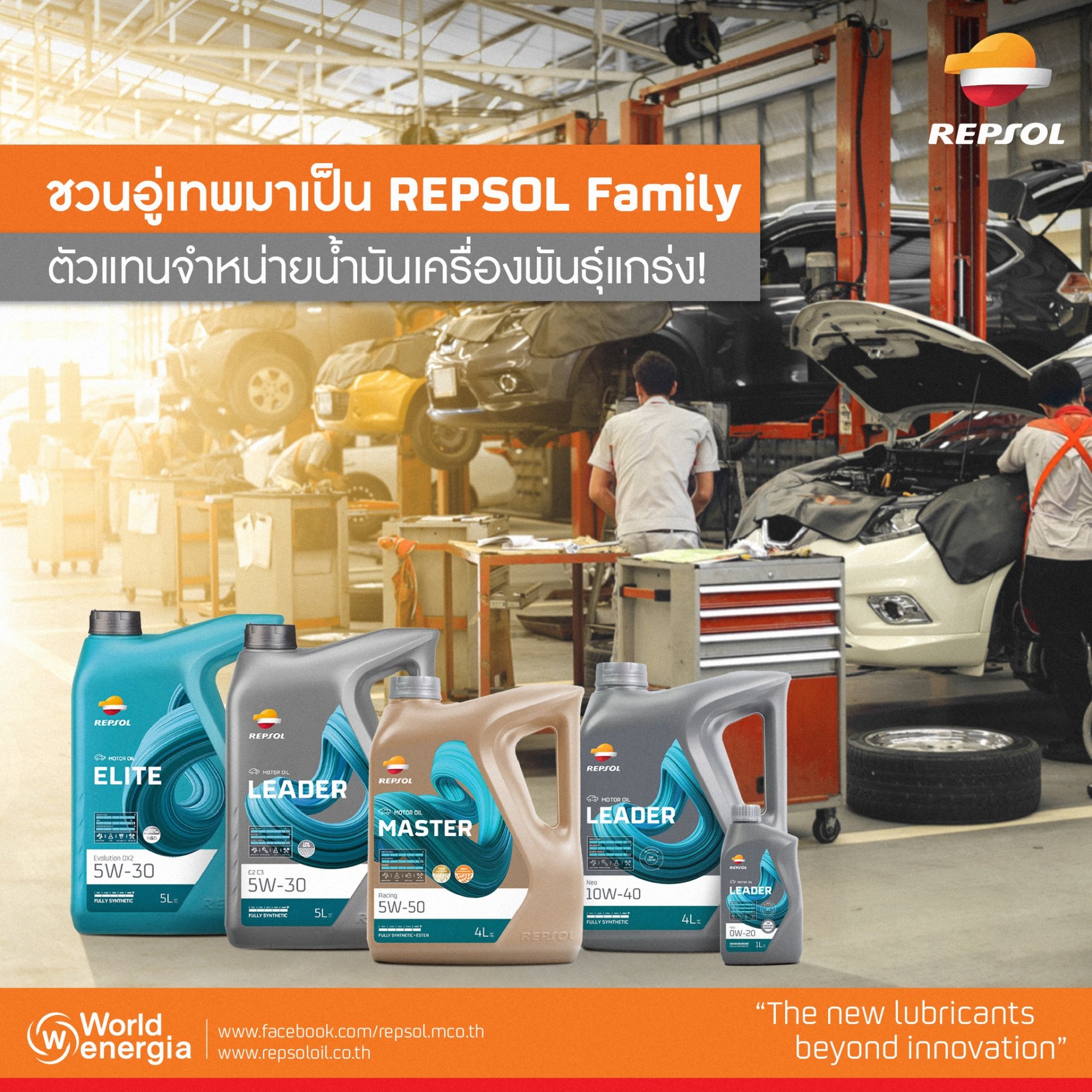 ชวนอู่เทพมาเป็น REPSOL Family ตัวแทนจำหน่ายน้ำมันเครื่องพันธุ์แกร่ง ชวนอู่เทพมาเป็น REPSOL Family ตัวแทนจำหน่ายน้ำมันเครื่องพันธุ์แกร่ง