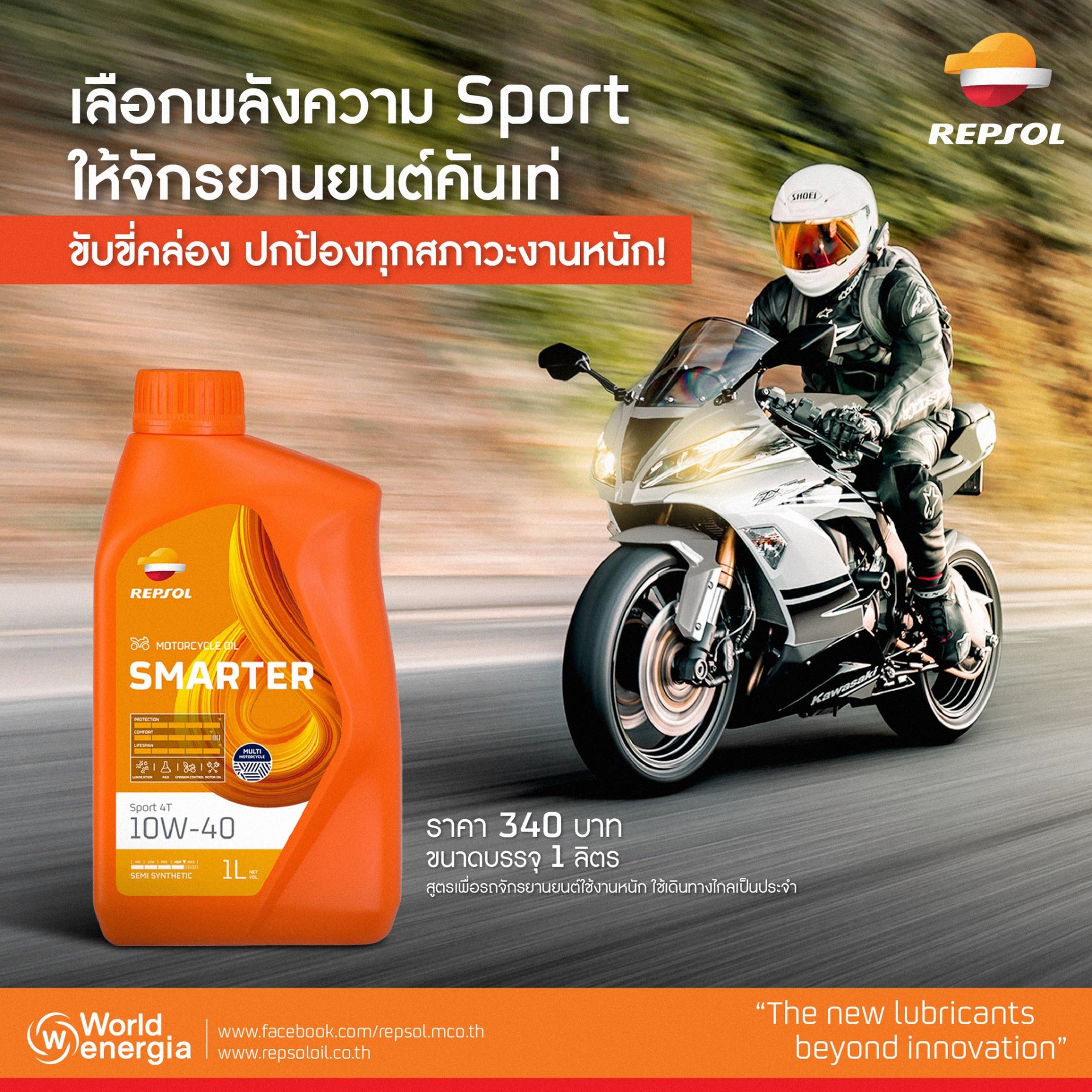 เลือกพลังความ Sport ให้จักรยานยนต์คันเท่ เลือกพลังความ Sport ให้จักรยานยนต์คันเท่