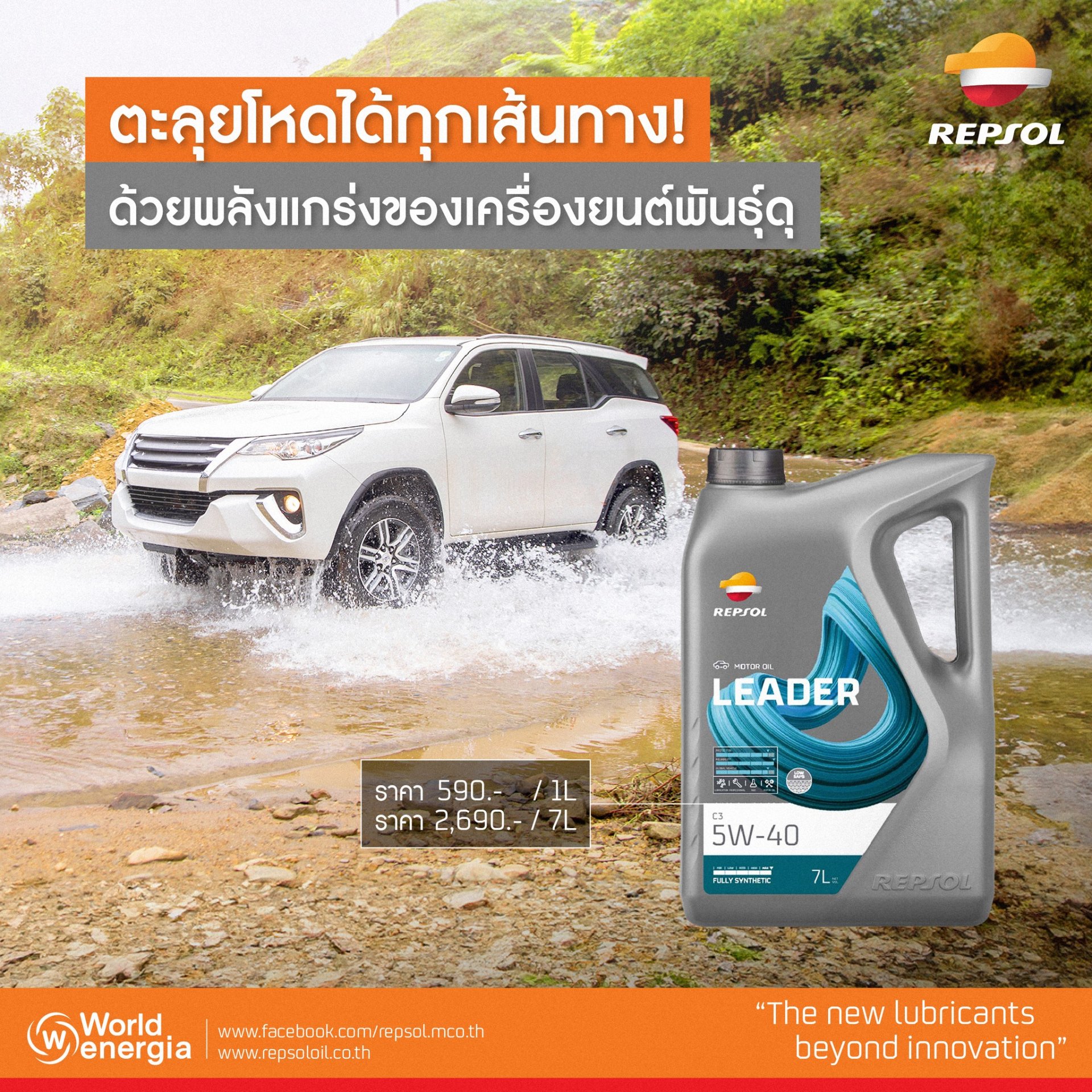 ตะลุยโหดได้ทุกเส้นทาง ด้วยพลังแกร่งแห่งเครื่องยนต์พันธุ์ดุ ตะลุยโหดได้ทุกเส้นทาง ด้วยพลังแกร่งแห่งเครื่องยนต์พันธุ์ดุ