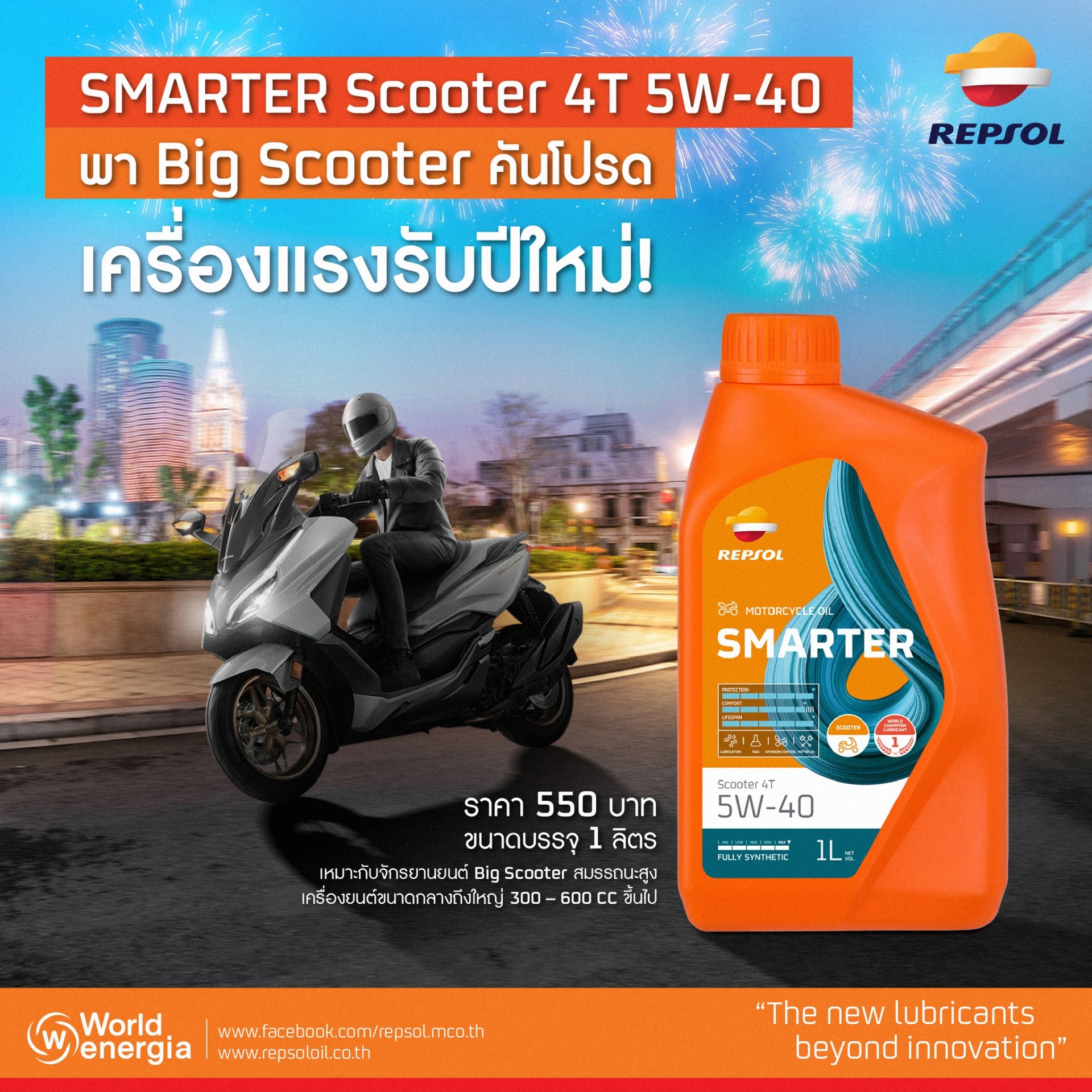 SMARTER Scooter 4T 5W-40 พา Big Scooter คันโปรด เครื่องแรงรับปีใหม่ SMARTER Scooter 4T 5W-40 พา Big Scooter คันโปรด เครื่องแรงรับปีใหม่