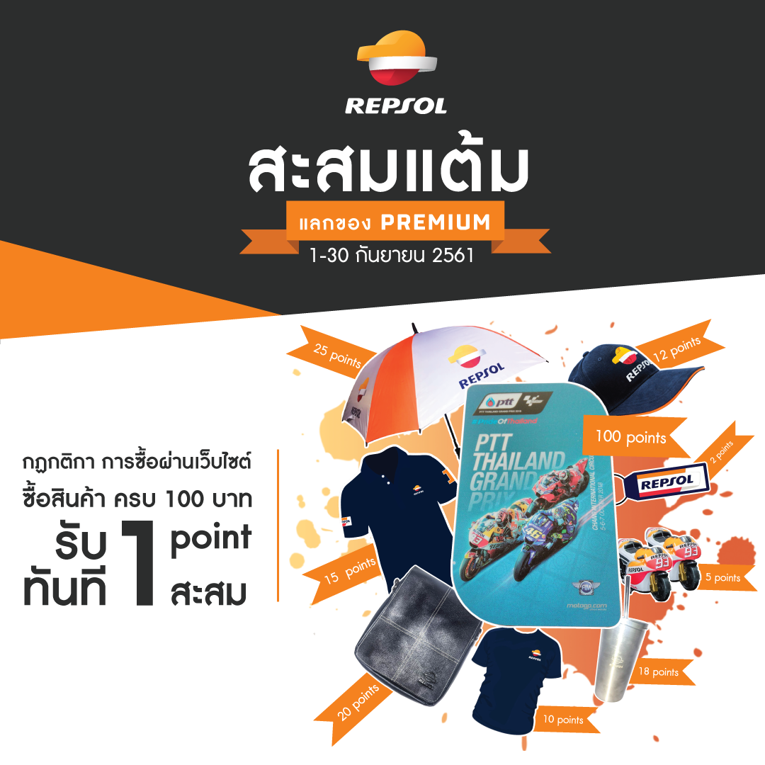 สะสมแต้ม แลกบัตร MotoGP มูลค่า 2000บาท! สะสมแต้ม แลกบัตร MotoGP มูลค่า 2000บาท!