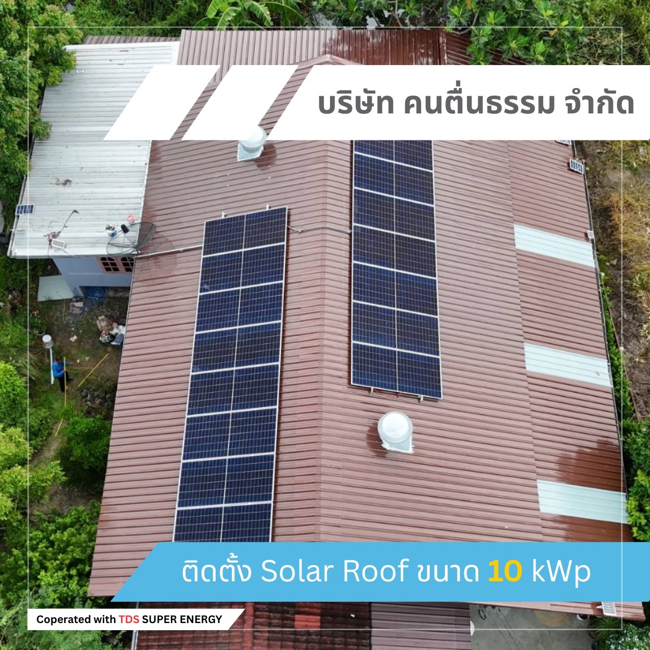 ตัวอย่างผลงานจากบริษัท คนตื่นธรรม จำกัด