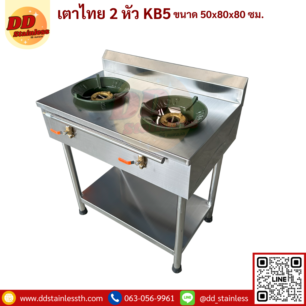 เตาไทย 2 หัว KB5 มีพื้นล่าง
