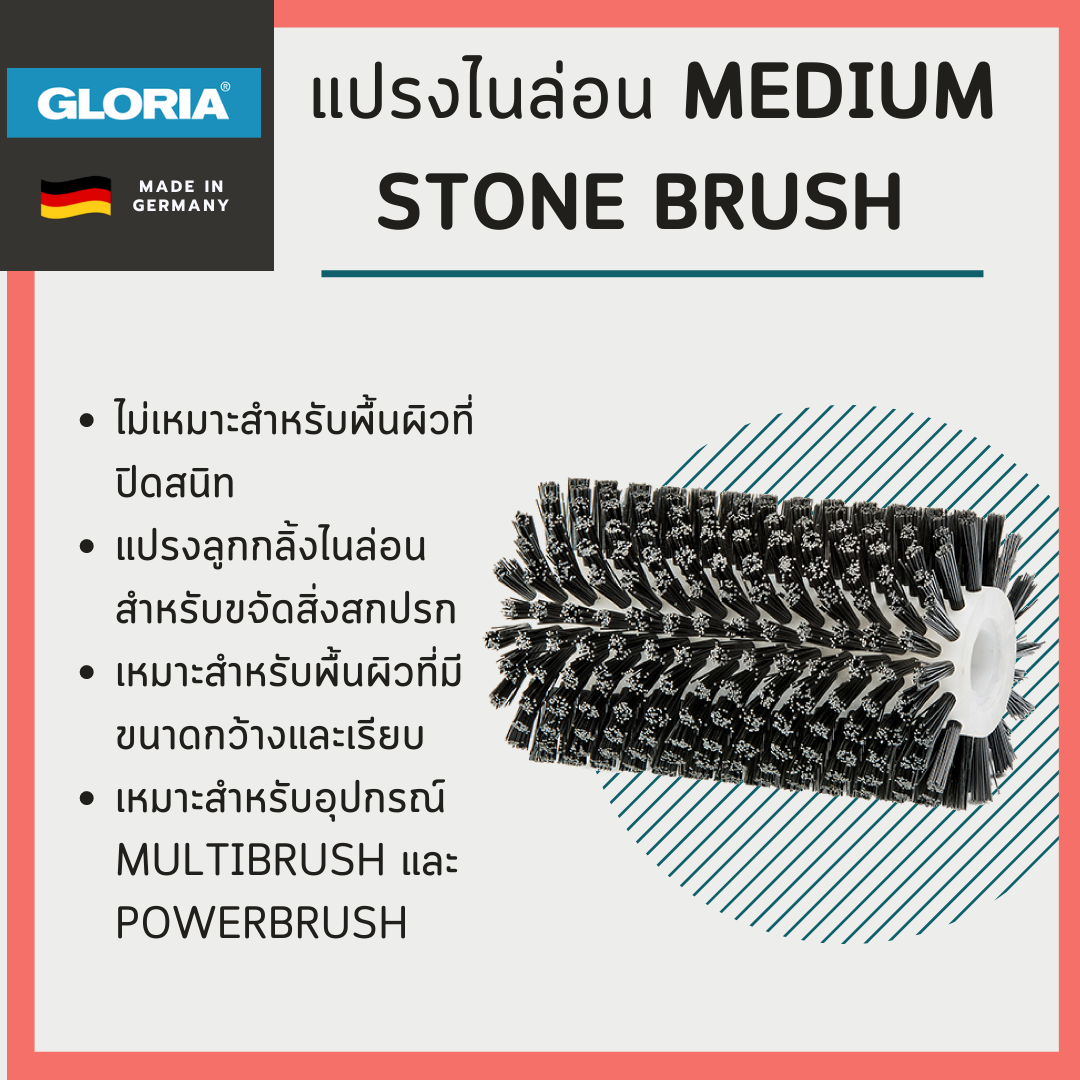 แปรงไนล่อน MEDIUM stone brush (สำหรับ MultiBrush และ PowerBrush)