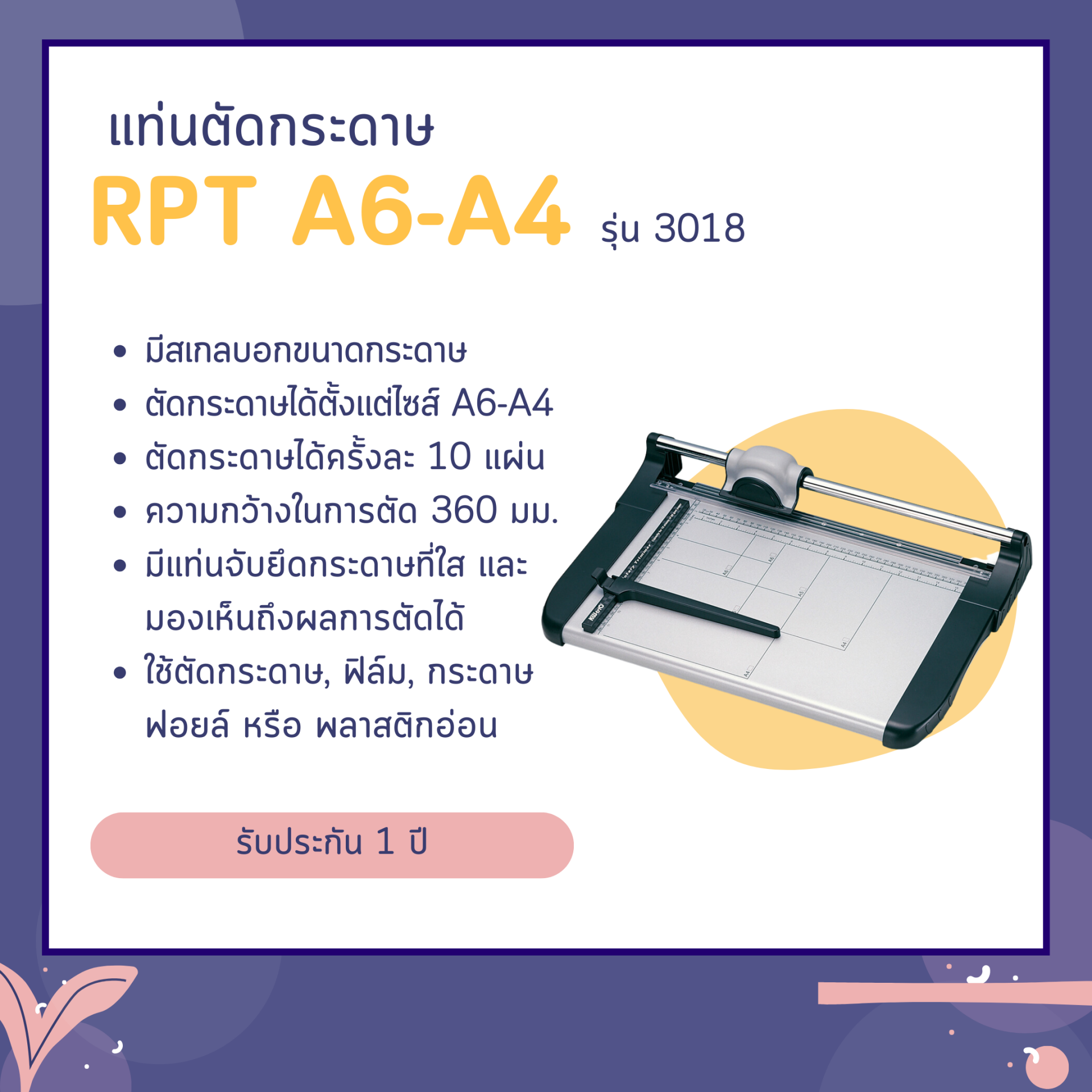 แท่นตัดกระดาษ RPT A6 - A4 รุ่น 3018 (13018) (ตัดได้ตั้งแต่ Size A6 - A4)