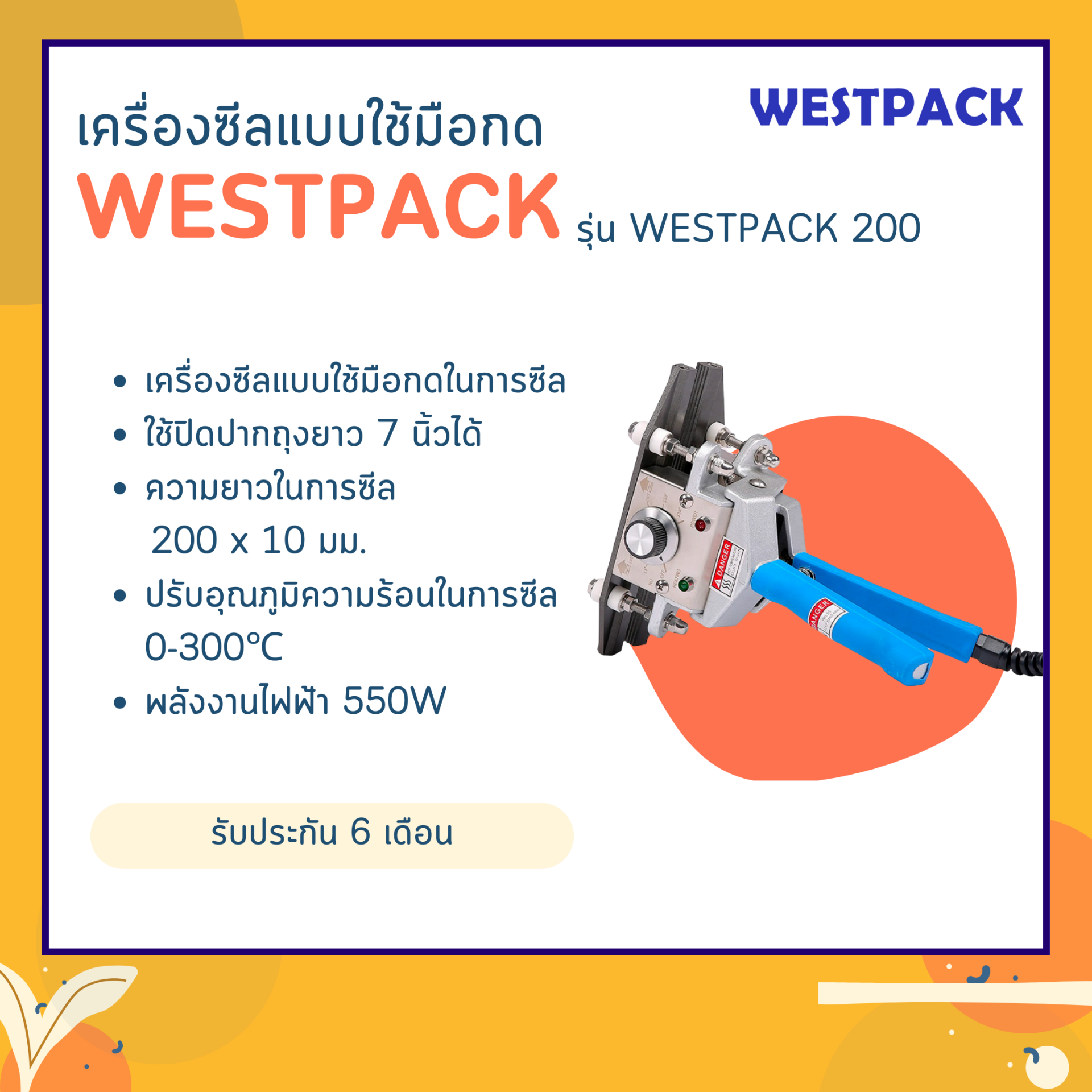 เครื่องซีลแบบหนีบ WESTPACK รุ่น WESTPACK 200