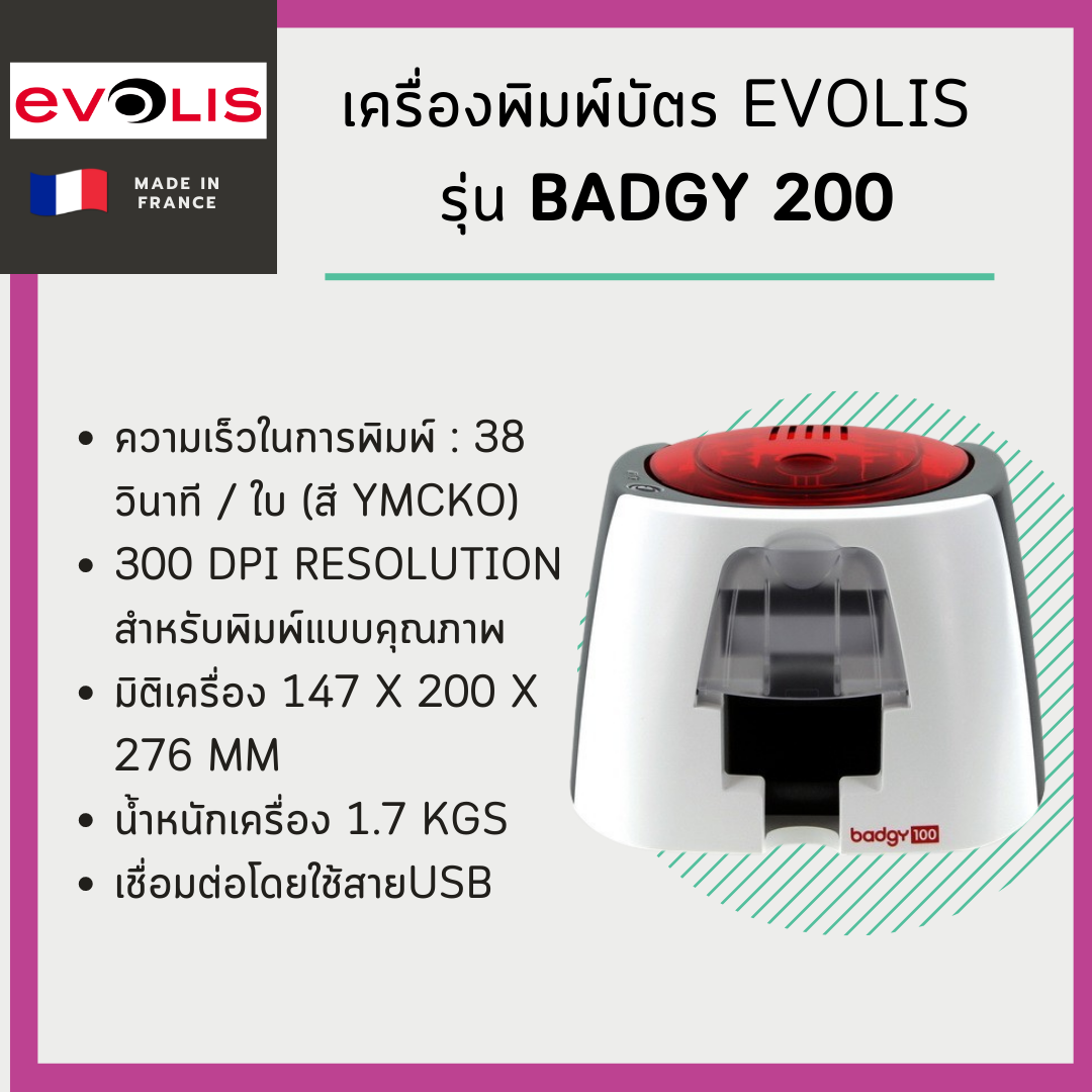 เครื่องพิมพ์บัตรพนักงาน Evolis รุ่น Badgy 200