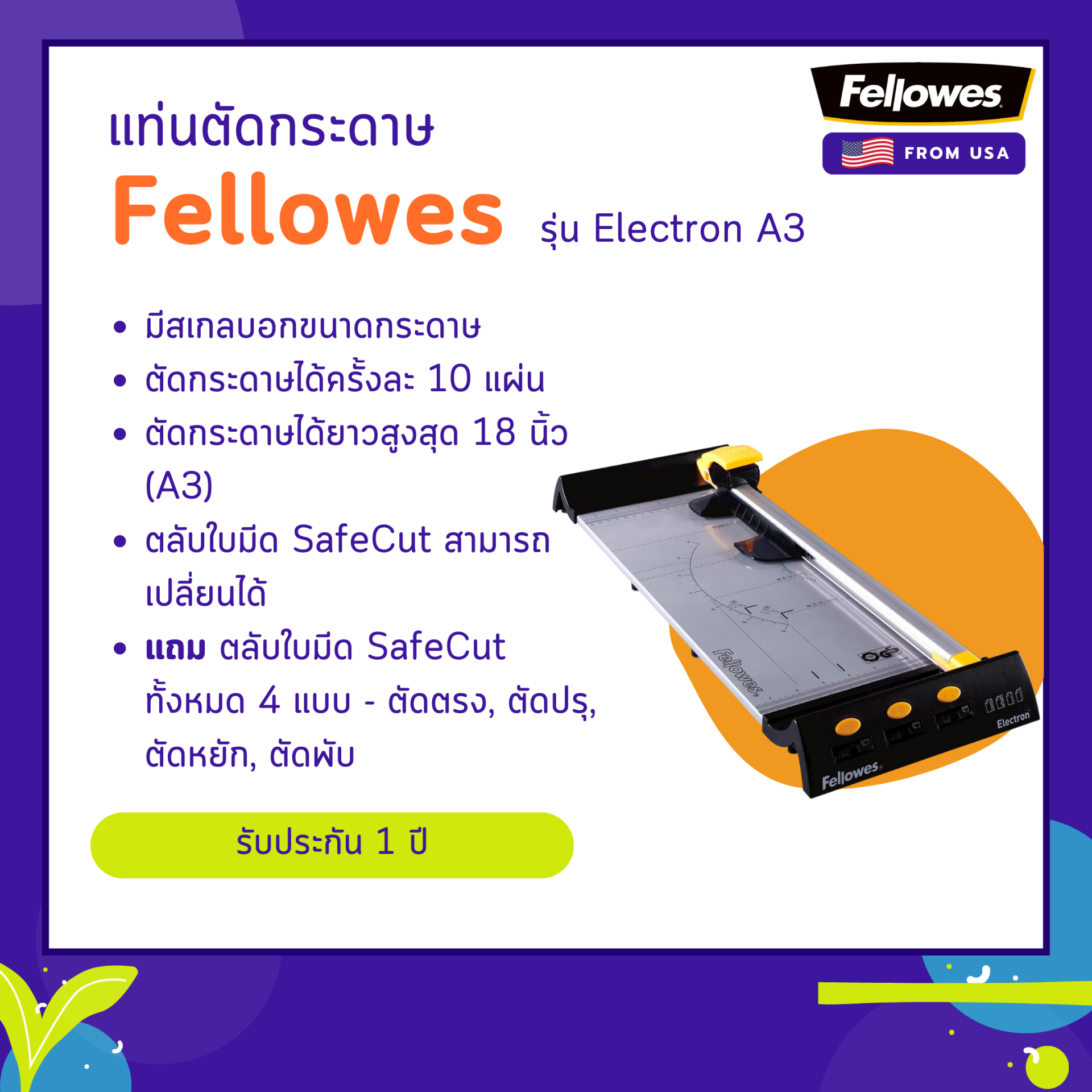 แท่นตัดกระดาษ Fellowes รุ่น Electron A3