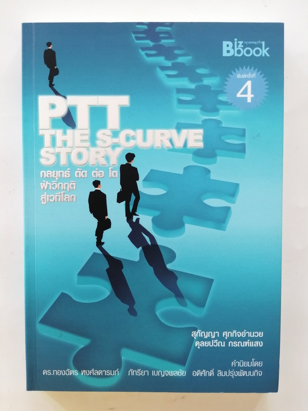 PTT : The S-Curve Story