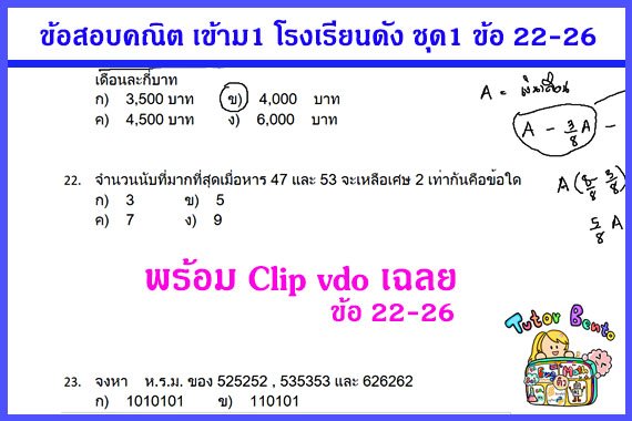 ติวคณิตเข้า ม1 ครูสอนพิเศษที่บ้าน