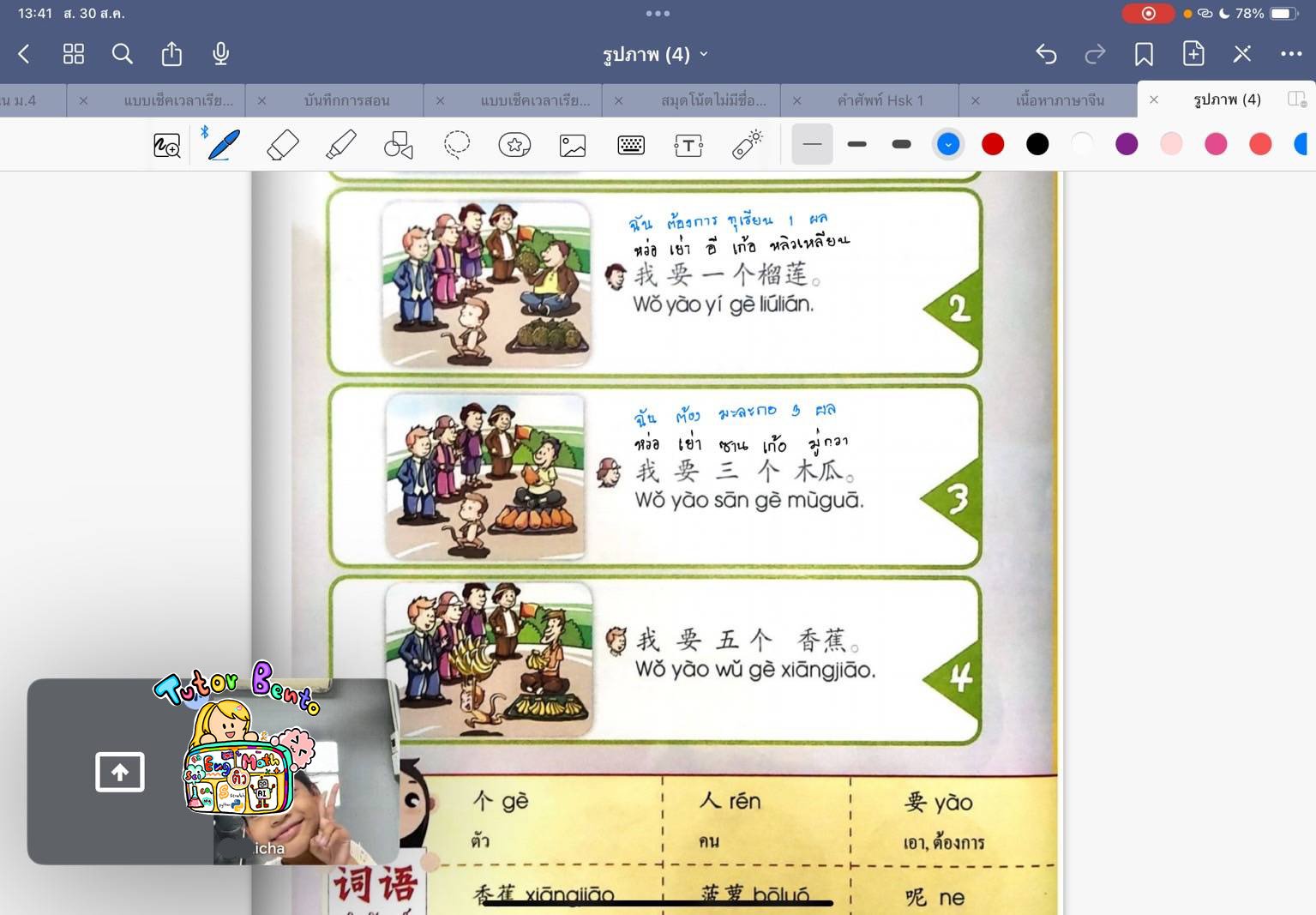 tutorbento.com รีวิว