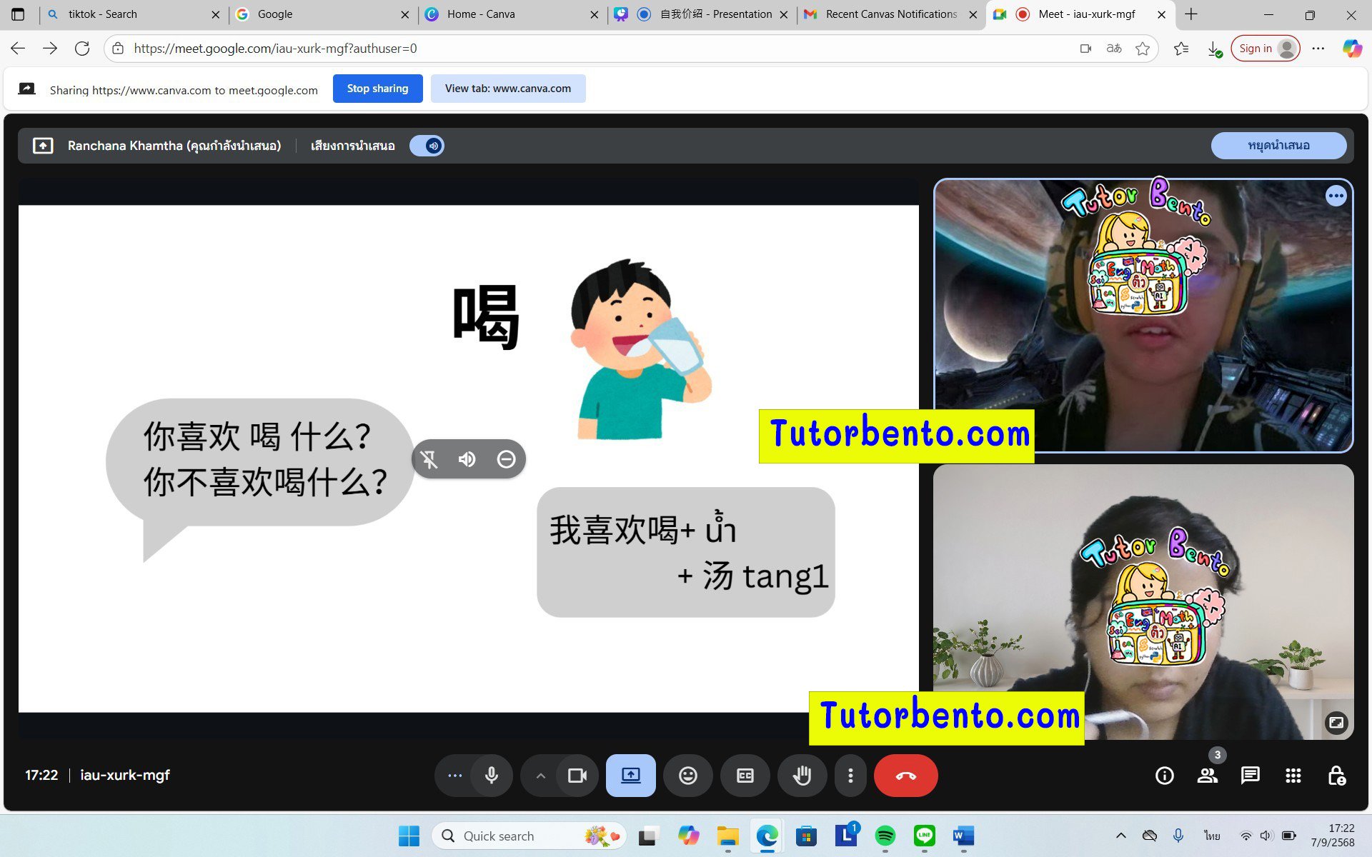 tutorbento.com รีวิว