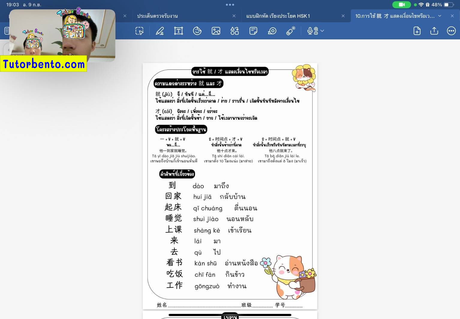 tutorbento.com รีวิว